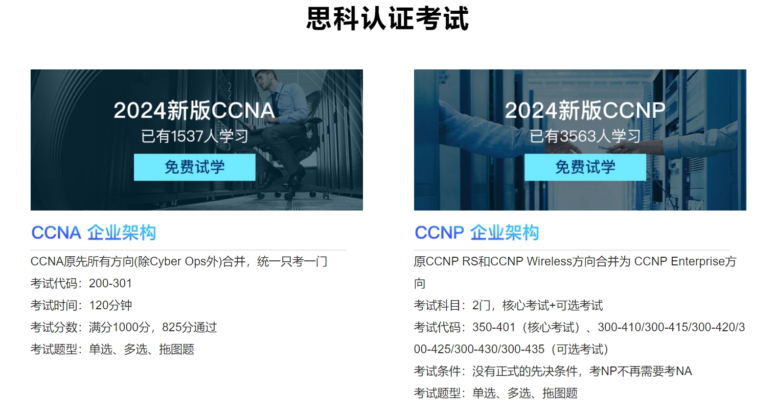 乐平思科CCNP网络工程师认证培训课程