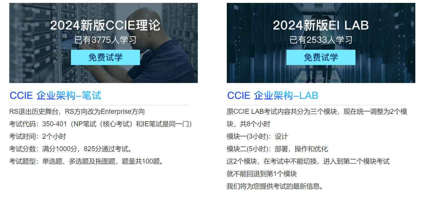 乐平思科CCNP网络工程师认证培训课程