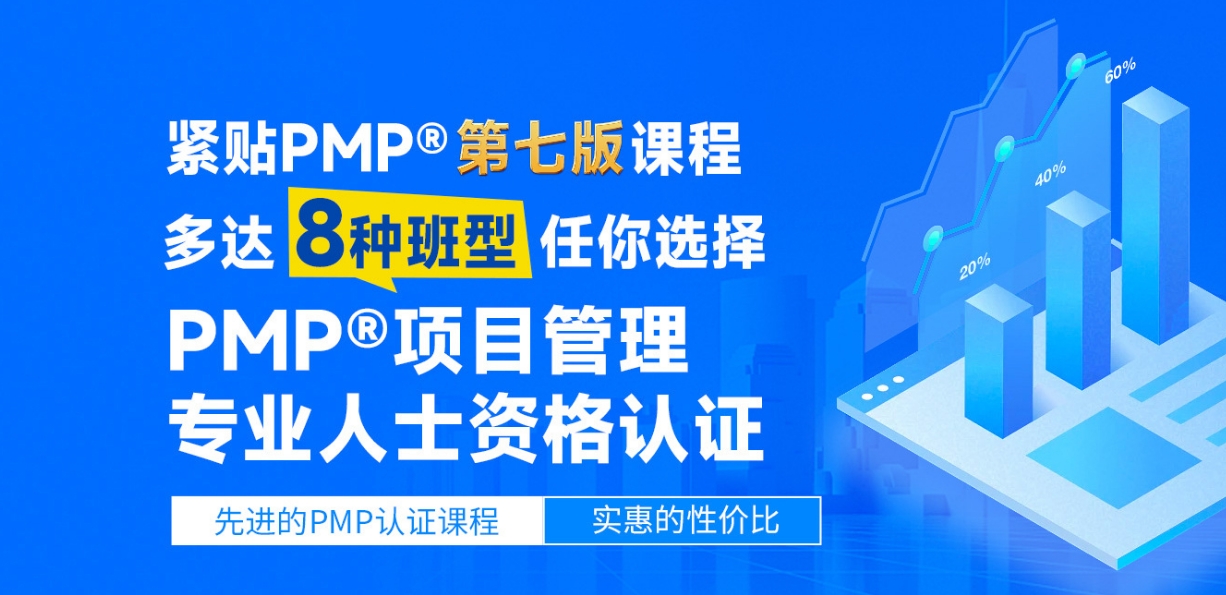 乐平PMP项目管理认证培训课程