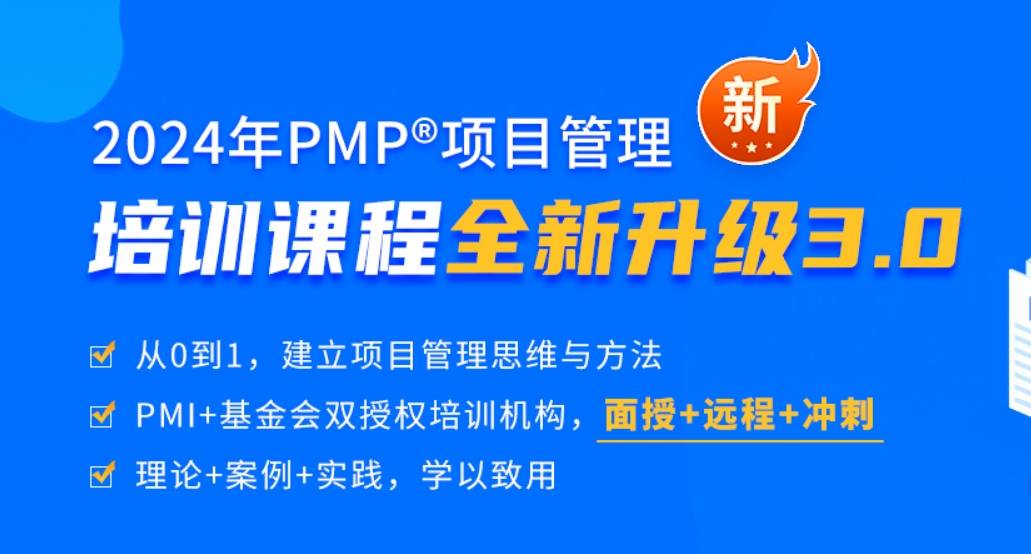 乐平PMP项目管理认证培训课程